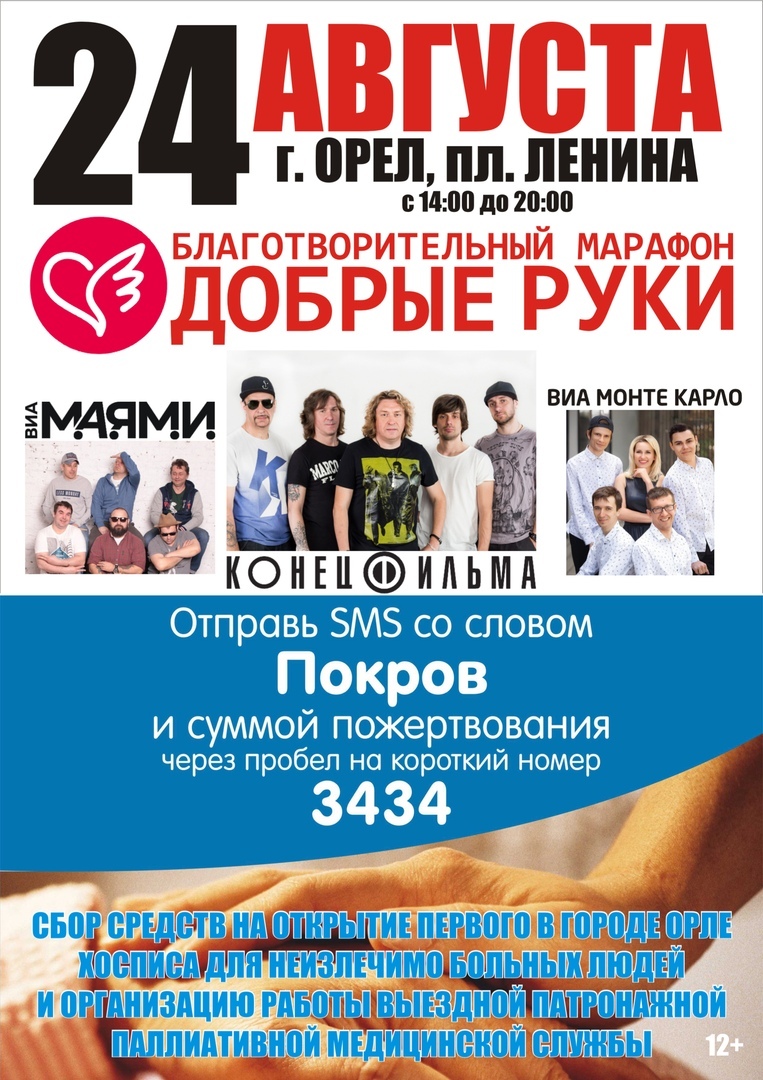 БЛАГОТВОРИТЕЛЬНЫЙ МАРАФОН «ДОБРЫЕ РУКИ»