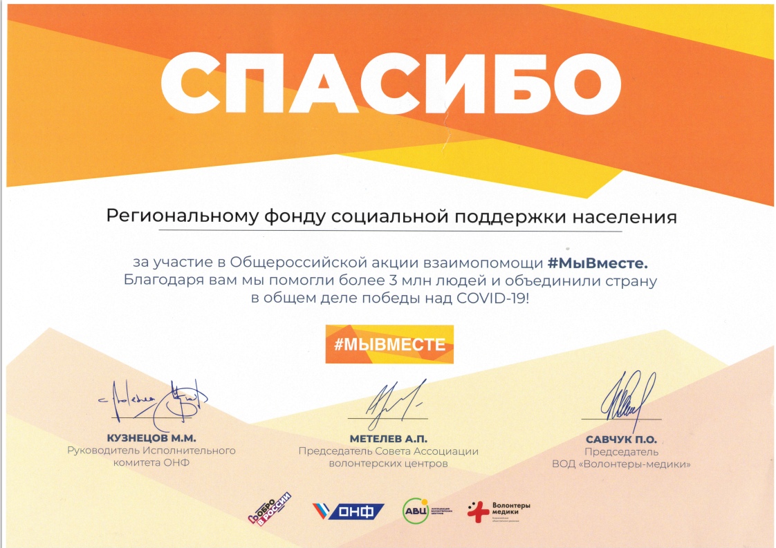 ОБЩЕРОССИЙСКАЯ БЛАГОТВОРИТЕЛЬНАЯ АКЦИЯ  #МыВместе
