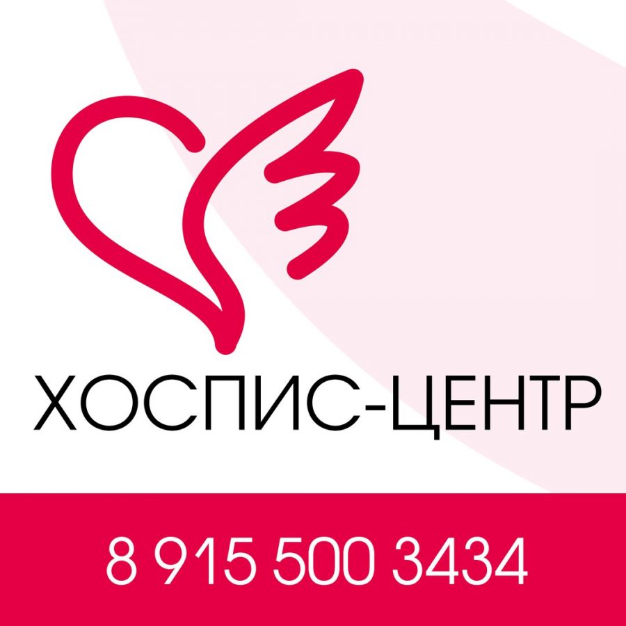 В Орле собирают деньги на создание хоспис-центра